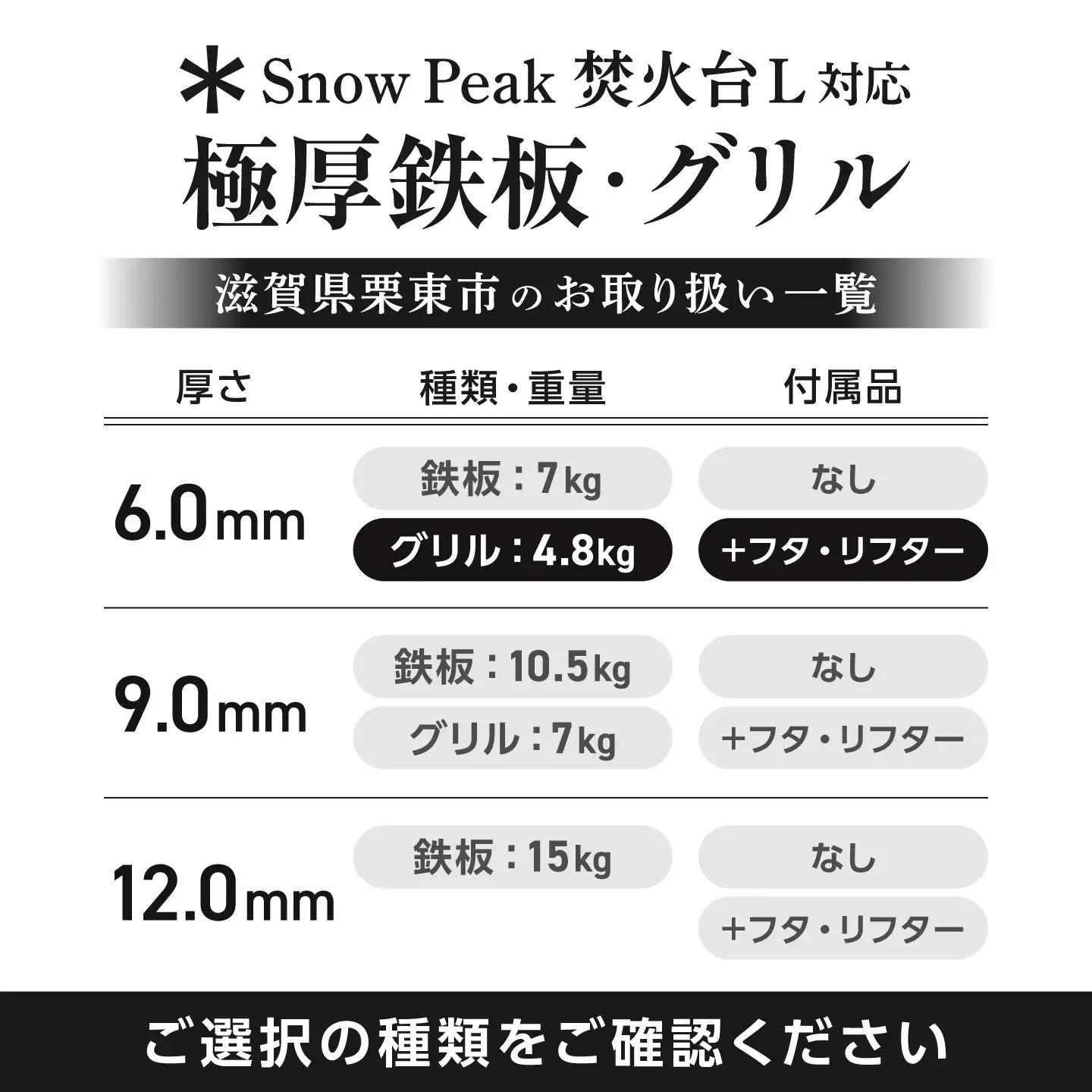 【SnowPeak焚火台L対応】グリル [ 330×450mm ] 6.0mm厚グリル 4.8kg ＋ 専用フタセット ＋ ハンドリフター / 鉄板 極厚 焼肉 BBQ キャンプ アウトドア IH対応