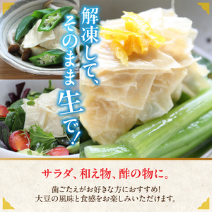 冷凍 生ゆば750ｇ（切落し）平タイプ AG-0003