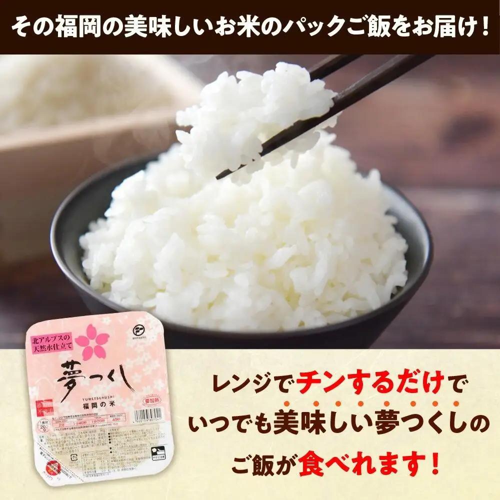 【全2回定期便】福岡県産「夢つくし」無菌パックご飯（24パック）
