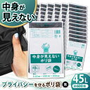 【ふるさと納税】家庭用 ゴミ袋 中身が見えないポリ袋 45L 黒（10枚入×60冊） ゴミ袋 45l 45L ごみぶくろ ビニール袋 ペット用 ペット用品 犬 猫 愛媛県大洲市/日泉ポリテック株式会社[AGBR072]