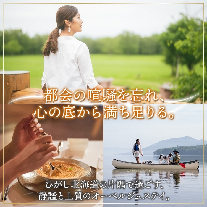 【北海道ツアー】9107. 鶴雅オーベルジュSoRa ペア宿泊 朝夕食付き 2泊 × アクティビティ ツアーチケット（180,000円分） 【2泊3日×2名分】【7月-8月】弟子屈町 旅行券_イメージ