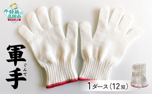 手づくり軍手セット　1ダース（12双）　RT2923-1
