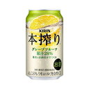 【ふるさと納税】キリン 本搾りチューハイ グレープフルーツ 350ml×24本／48本／定期便 あり　【 お酒 アルコール アルコール飲料 晩酌 家飲み 宅飲み 飲み会 集まり バーベキュー BBQ イベント 飲み物 柑橘系 】