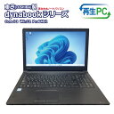 【ふるさと納税】東芝製 dynabook シリーズ Win11搭載 SSD 480GB HDMI メモリ 8GB パソコン ノートPC 中古 15.6インチ Core i3 第八世代 無線LAN対応 30日保証 即使用可能