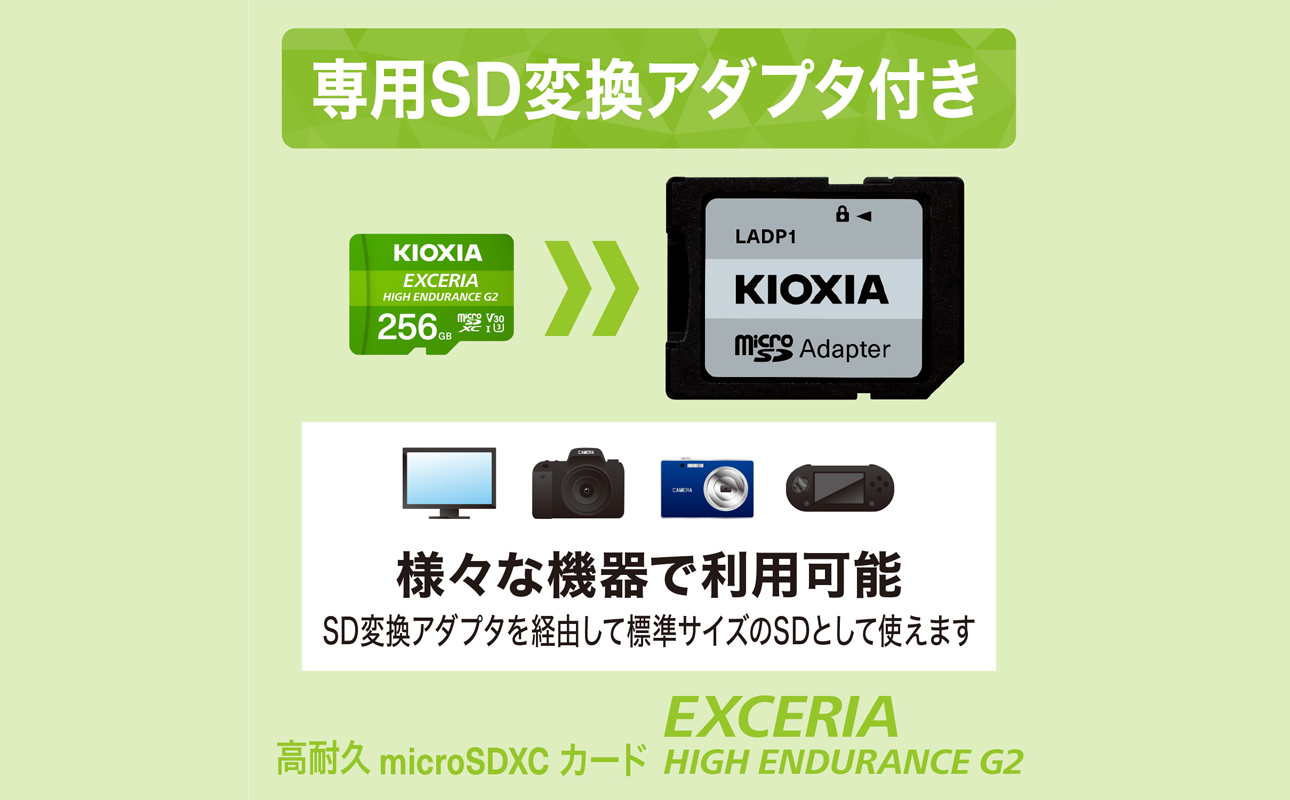 キオクシア（KIOXIA）EXCERIA HIGH ENDURANCE G2 高耐久 microSDHC/microSDXC UHS-Iメモリカード 256GB【エクセリア、メモリ、カード、ストレージ