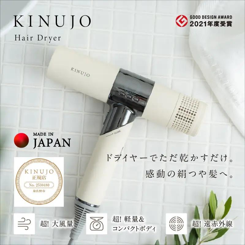 【ふるなび限定】KINUJO ヘアドライヤー ホワイト 国内製造 FN-Limited-PR