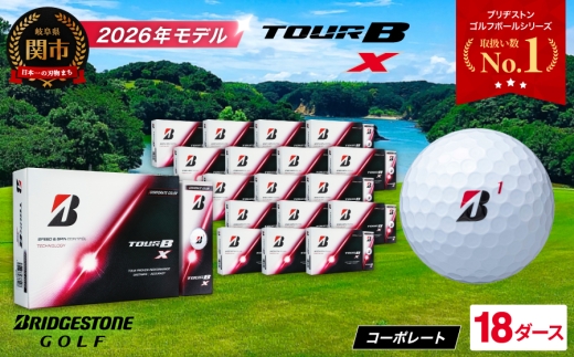 【2026年モデル】ゴルフボール TOUR B X コーポレートカラー（ホワイト） 18ダース ～ブリヂストン ツアービー まとめ買い 大量～