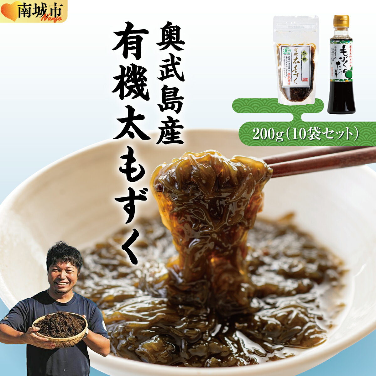 【ふるさと納税】【有機JAS認定】奥武島産有機太もずく200g（10袋セット） | 【 12/23注文分まで 年内配送 】もずく 海藻 太もずく もずく酢 ヘルシー 健康 有機 JASシークヮーサー 奥武島 沖縄 南城市