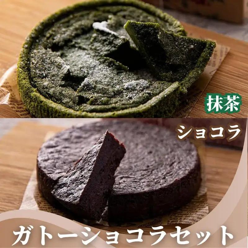 【ル・クロラボ京都】ガトーショコラセット（抹茶＆ショコラ）