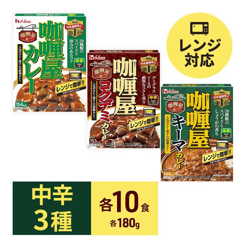 カレー カリー屋 30個 中辛 ハウス食品 レトルト カレー