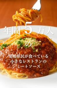 【贈答用】【ご当地特選グルメ！】シェフ自慢の手作りミートソース（6食入り）　愛媛県大洲市/有限会社ヒロファミリーフーズ[AGBX018]