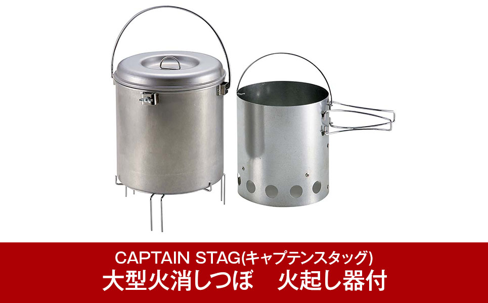 
[CAPTAIN STAG] 大型火消しつぼ 火起し器付き キャプテンスタッグ アウトドア用品 キャンプ用品 登山用品 燕三条製 防災 防災グッズ 防災用品 【015P071】
