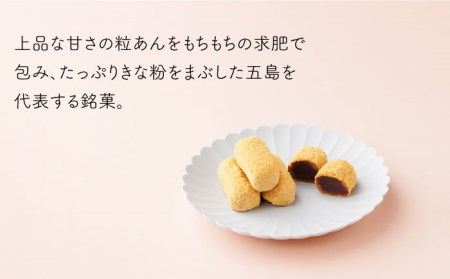 【全12回定期便】素朴な味でとまらない！治安孝行 (ちゃんここ) 12個入 つぶあん きな粉 餅 お土産 五島市/観光ビルはたなか [PAX036]