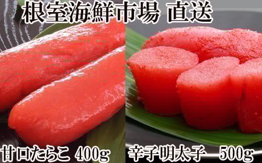 A-11202【12/10まで年内配送】  辛子明太子500g(化粧箱入)・たら子200g×2P