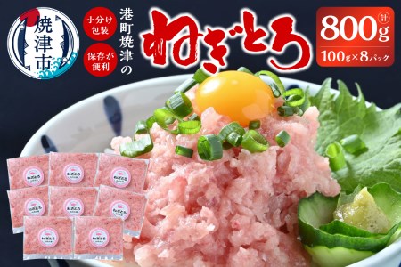 a10-787　F3  ねぎとろ  セット