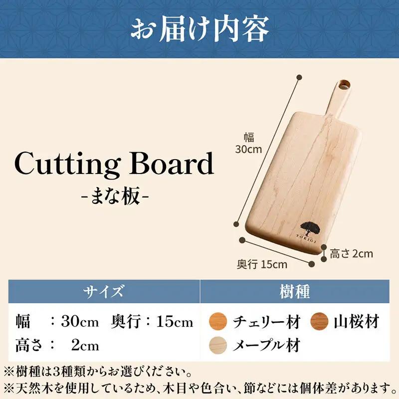 CUTTING BOARD（カッティングボード） まな板 キッチン キッチン用品 調理器具 家事 料理 クッキング 木製 カッティングボード カットボード 木材 木製品 チェリー
