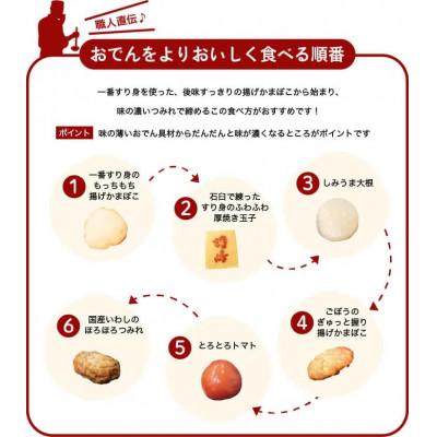 ふるさと納税 仙台市 『出汁にこだわり、すり身も旨い』老舗の蒲鉾屋がつくった本格的絶品おでん!温めるだけの個食パック6種入 |  | 02
