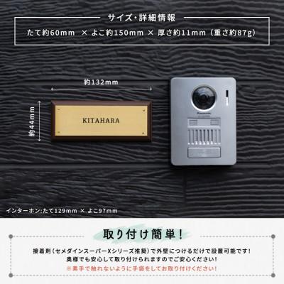 ふるさと納税 宇治田原町 真鍮&ウッド プレート表札003 6cm × 15cm |  | 02