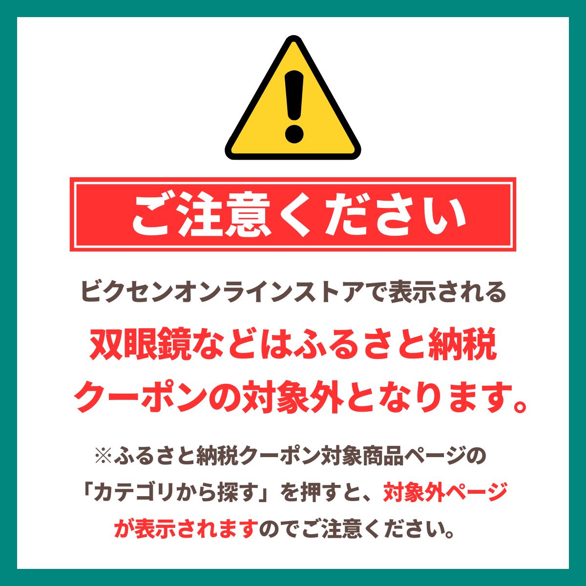 ビクセン オンラインストア クーポン券 9,000円分 | 埼玉県 所沢市 クーポン 望遠鏡 天体 天体望遠鏡 天体観察 月 月面 星 星空 星雲 星団 星座 宇宙 天文 趣味 宙 宙ガール 人気 お