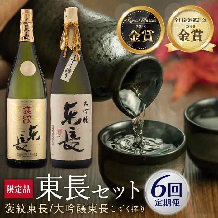 【定期便】 日本酒 2種飲みくらべ NAH028 日本酒 全6回