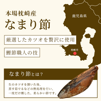 【産地直送】本場枕崎産 なまり節【なま節・みそ味節・しょうゆ味節】計5本 小林商店 A3-184【1167055】