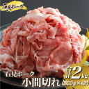 【ふるさと納税】豚肉　石見ポーク　小間切れ2kg（500g×4パック）