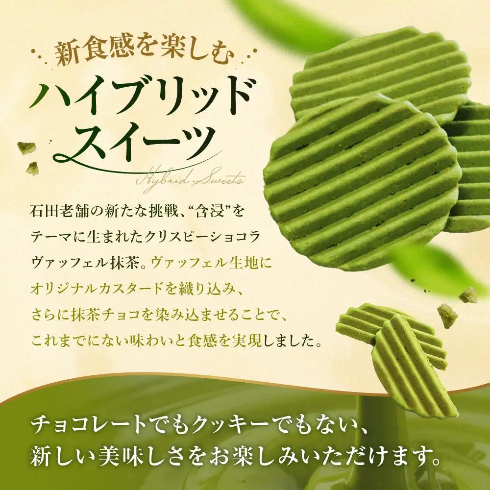 【クレーム デ ラ クレーム】クリスピーチョコヴァッフェル抹茶 6枚｜京都 人気スイーツ店 ご褒美スイーツ