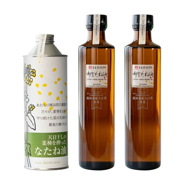 【ふるさと納税】御なたね油ブラウン 350g×2本と天日干しのなたね油 450g