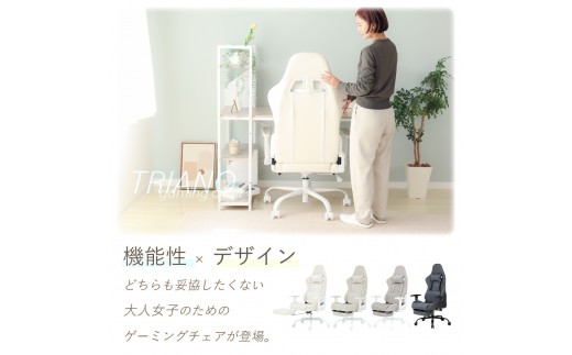 【ミルクグレージュ】ゲーミングチェア　TRIANO(トリアノ)