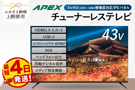 チューナーレステレビ 43V型 フルハイビジョン テレビ