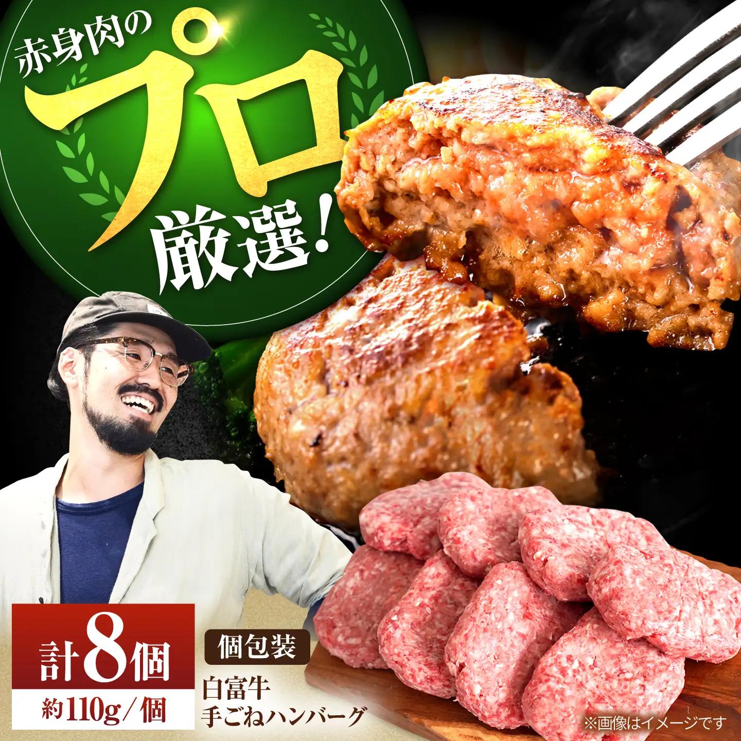和牛ハンバーグ 8個 IAH015 ハンバーグ