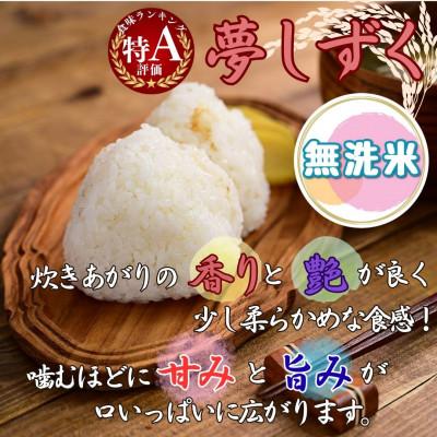 ふるさと納税 伊万里市 令和7年産【無洗米】夢しずく 6kg(3kg×2袋)《マイスターセレクト》(伊万里市) |  | 01