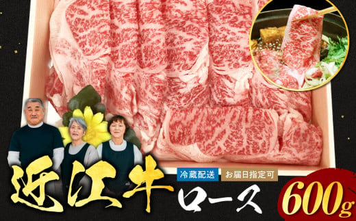 C-E14 近江牛ロースすき焼き 600g（3～4人前） 肉の大助 近江牛 ブランド牛 近江牛 牛肉 近江牛 近江牛 贈り物 ギフト 近江牛 やきしゃぶ 近江牛 国産 近江牛 滋賀県 近江牛 東近江市近江牛 近江牛 霜降り 神戸牛 松阪牛 に並ぶ 日本三大和牛 ふるさと納税