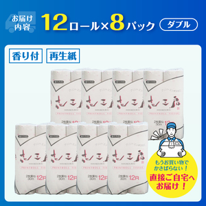 トイレットペーパー 花工房 ダブル 12ロール8入 再生紙100％ ピンク 花柄 プリント ラベンダーの香り リサイクル 日用品 日用雑貨 消耗品 備蓄 防災 静岡県 富士市 [sf001-142]