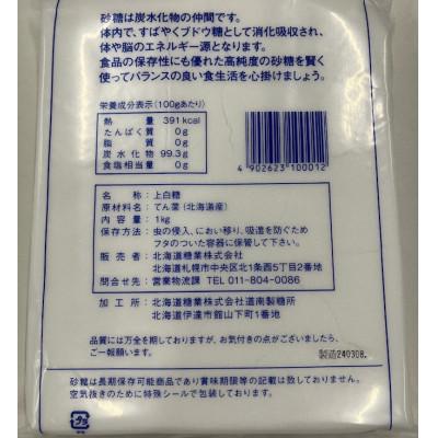 ふるさと納税 伊達市 北海道てん菜(ビート)を100%使用した上白糖　5kg(1kg/袋×5袋) |  | 02