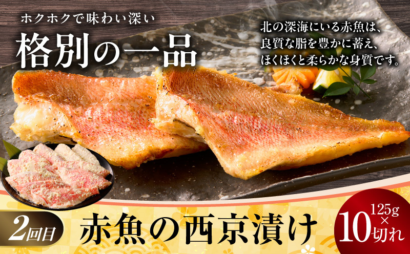 【お楽しみ】4種の西京漬け 食べ比べ 定期便 全4回【銀鱈 銀鮭 メヌケ 赤魚 小分け 熟成 西京焼き 惣菜 普段使い 毎月配送コース】 kgpZ013_イメージ3