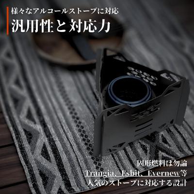 ふるさと納税 袋井市 FIRE BANK アルコールストーブ用 五徳 風防 軽量 小型 収納袋付き |  | 01