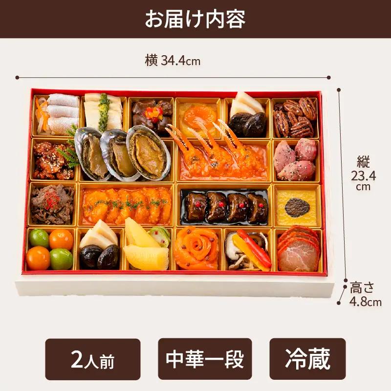 オードブル おせち お正月 2027 豪華 海鮮 魚介 肉 トゥーランドット臥龍居 中華 中国料理 一段 華やか 期間限定 数量限定 25品 2人前 有名シェフ監修 冷蔵 富士市 [sf093-007
