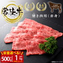 【ふるさと納税】【選べる】最高級常陸牛 焼肉用（赤身）約1kg（500g×2）～約500g【常陸牛 和牛 黒毛和牛 国産和牛 国産黒毛和牛 焼肉 BBQ 赤身肉 小分け 鹿嶋市 茨城県】(KCW-22)