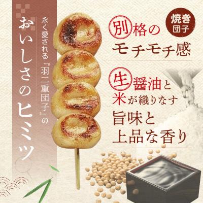 ふるさと納税 荒川区 羽二重団子(急速冷凍品)焼き団子6本【023-003】 |  | 01