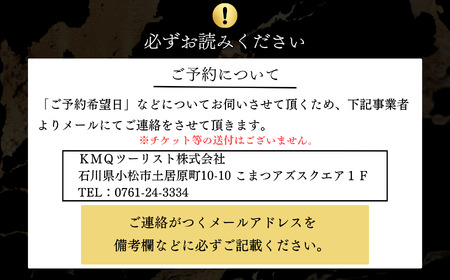 こまつ女将 小珠の和《安宅の関　長沖》みやび会席（２名1組） 176004