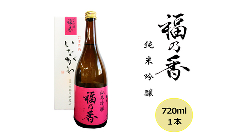 日本酒 稲川 純米吟醸 福乃香 720ml | 日本酒 日本酒 日本酒 日本酒 日本酒