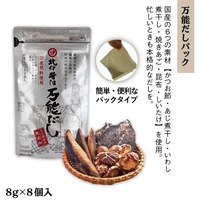 北伊醤油 詰め合わせ セット 《糸島》 【北伊醤油】しょうゆ だしつゆ ゆずポン とんかつソース ウスターソース だしパック [AYD001]