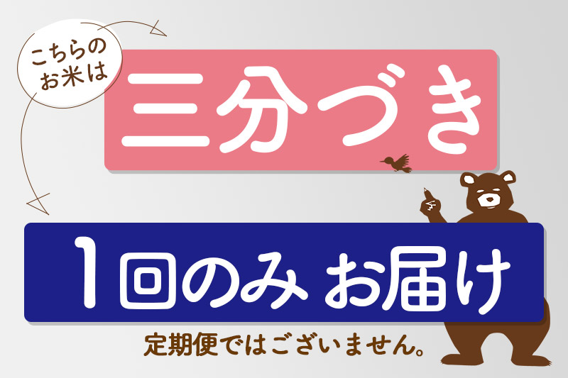 ※新米 令和6年産※秋田県産 あきたこまち 20kg【3分づき】(5kg小分け袋)【1回のみお届け】2024産 お届け時期選べる お米 おおもり|oomr-50801_イメージ3