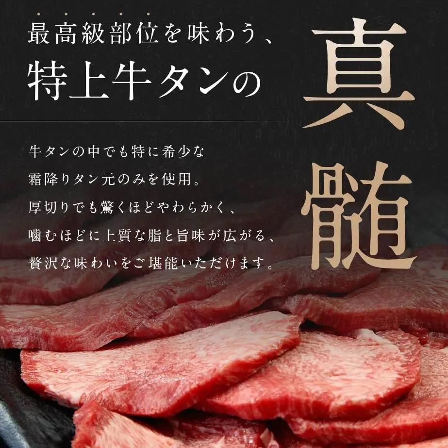 【 希少部位 】牛タン 特上 霜降り 宮城名物 厚切り 牛タン 400g 塩味 AH