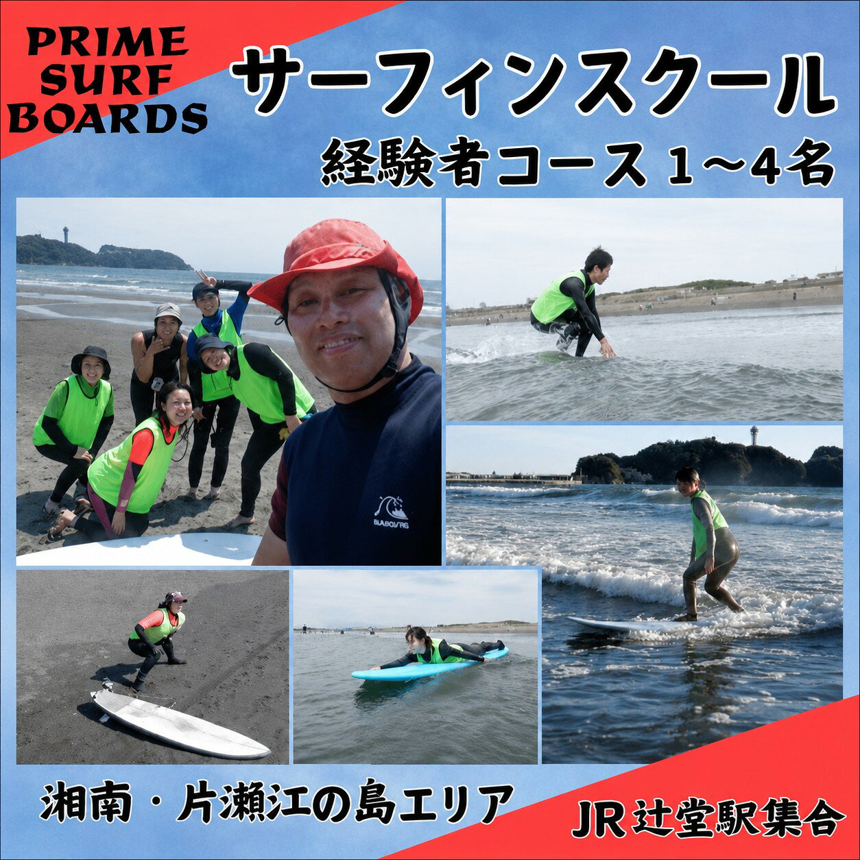 【ふるさと納税】 サーフィンスクール 経験者コース 1名~ 4名 人数選べる サーフィン 講習 スクール 湘南 江の島 片瀬西浜 少人数制 シニア 藤沢 神奈川 プライムサーフボード