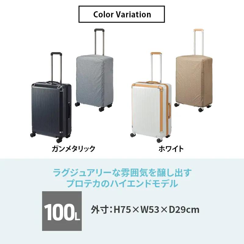 PRESTY 68 TR 02434 (02 ガンメタリック) スーツケース 国産 日本製 100L キャリー バッグ 双輪 キャスターストッパー 長期旅行 PROTECA 北海道 赤平市