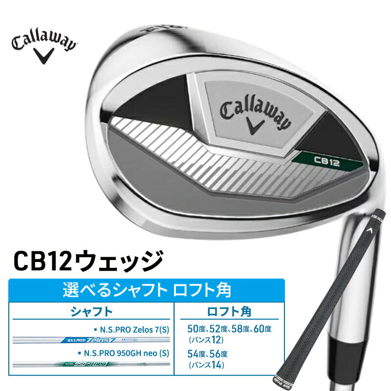 【ふるさと納税】キャロウェイ CB12 ウェッジ 選べるシャフト ロフト角 〈 ゴルフ ゴルフクラブ callaway Callaway 〉父の日 ギフト プレゼント