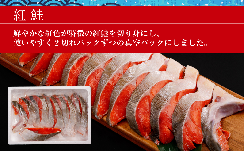 定期便 全3回 天然紅鮭半身切身（2切れ×約5パック）網走加工 ABB198