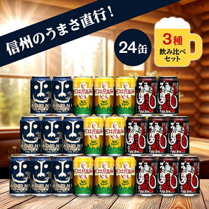 【ふるなびWEEK対象】インドの青鬼と人気のクラフトビール(お酒) 3種飲み比べ 350ml×24本